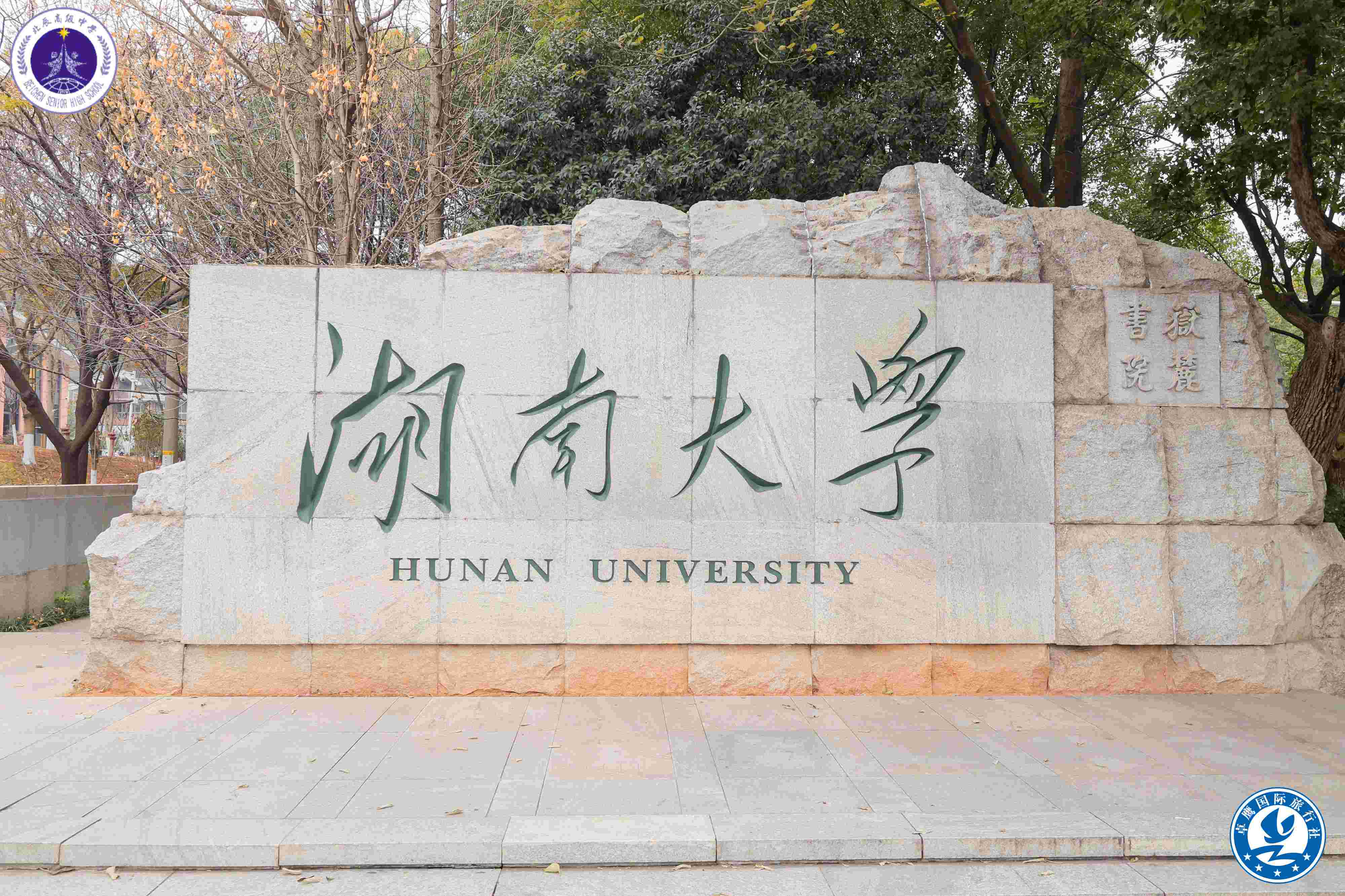 湖南大学1.jpg